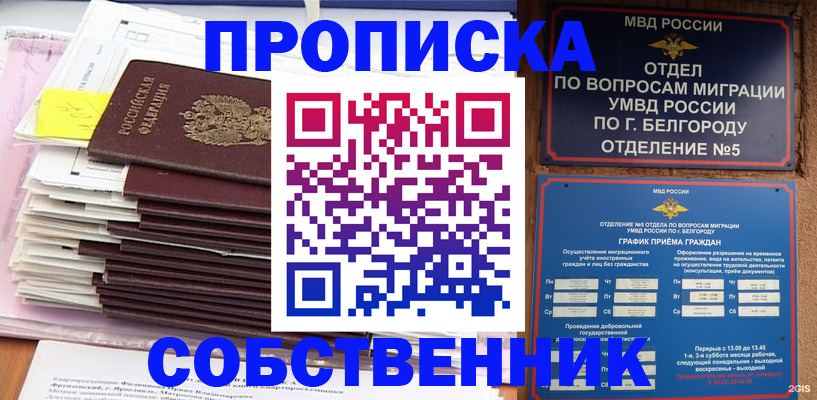 прописка законно в Малгобеке