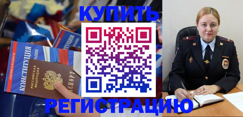 временная регистрация в Малгобеке