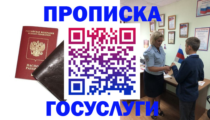 временная регистрация для школы в Малгобеке