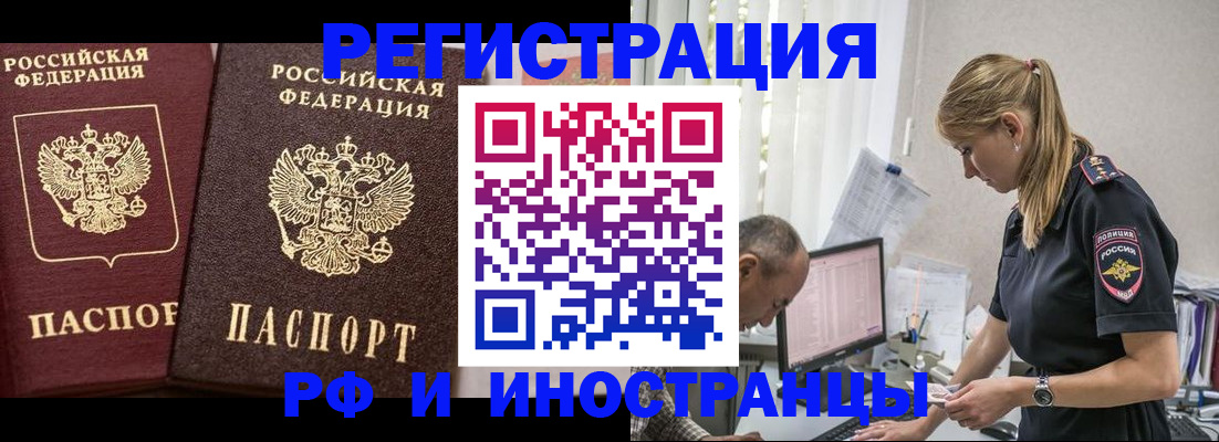 временная регистрация 2025 в Малгобеке
