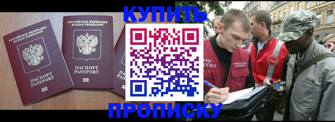прописка от собственника в Малгобеке