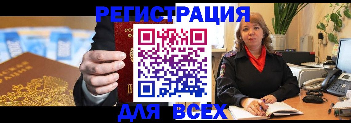 прописка для военкомата в Малгобеке