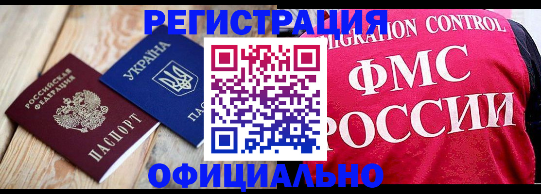 прописка штамп в Малгобеке