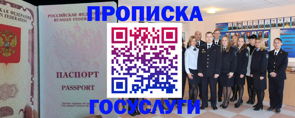 временная регистрация для школы в Малгобеке